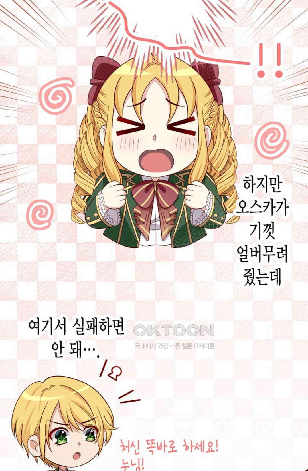 셀프로 바꾸는 배드엔딩 13화 13