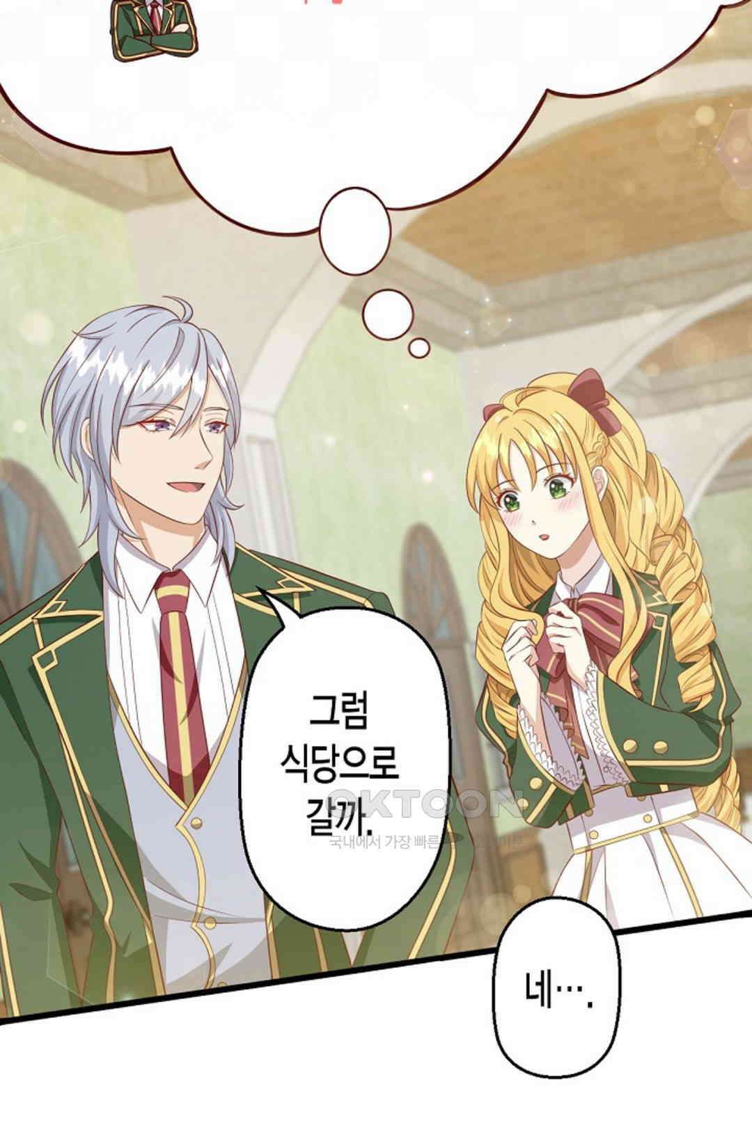 셀프로 바꾸는 배드엔딩 13화 14