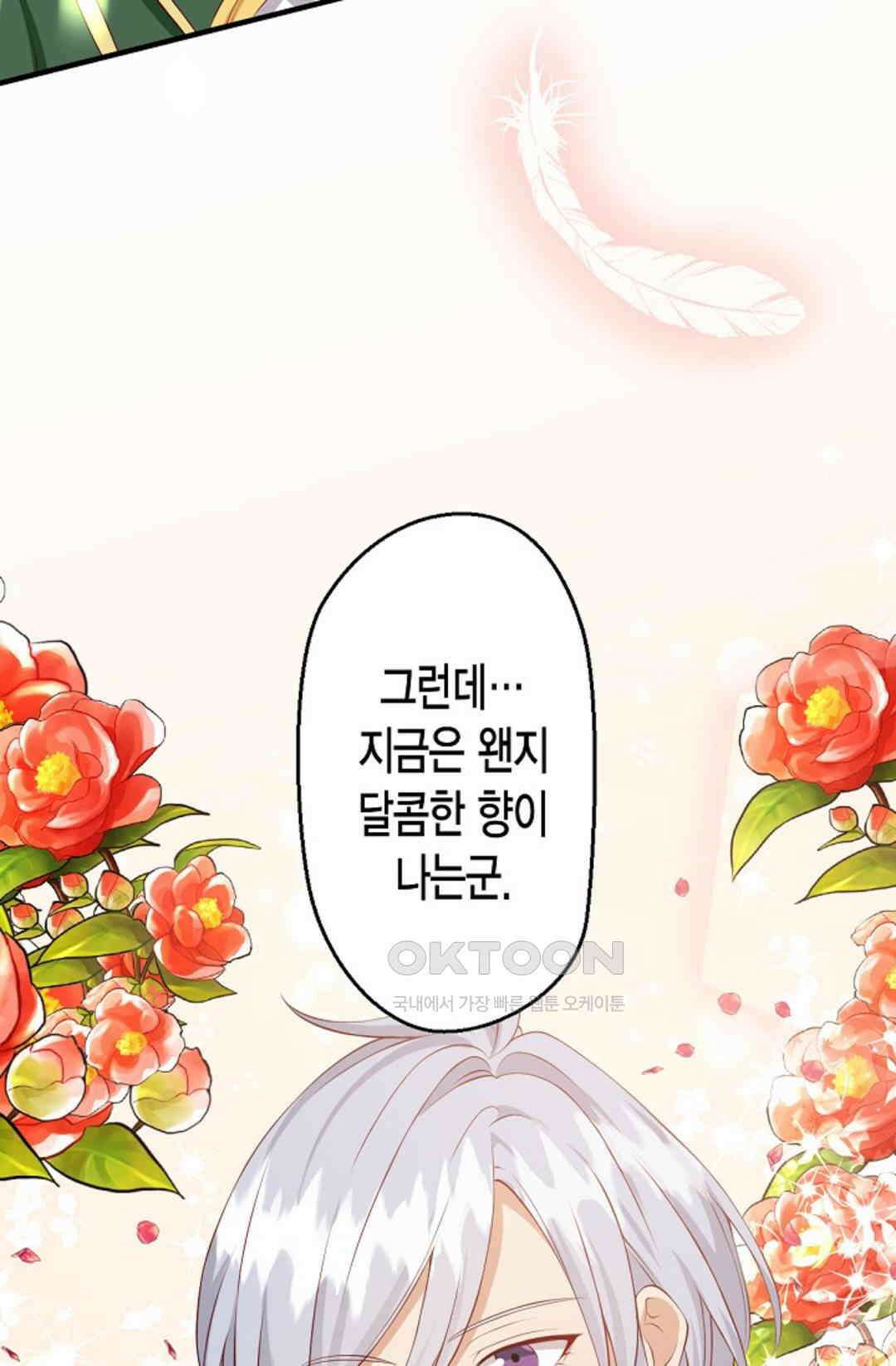 셀프로 바꾸는 배드엔딩 14화 2
