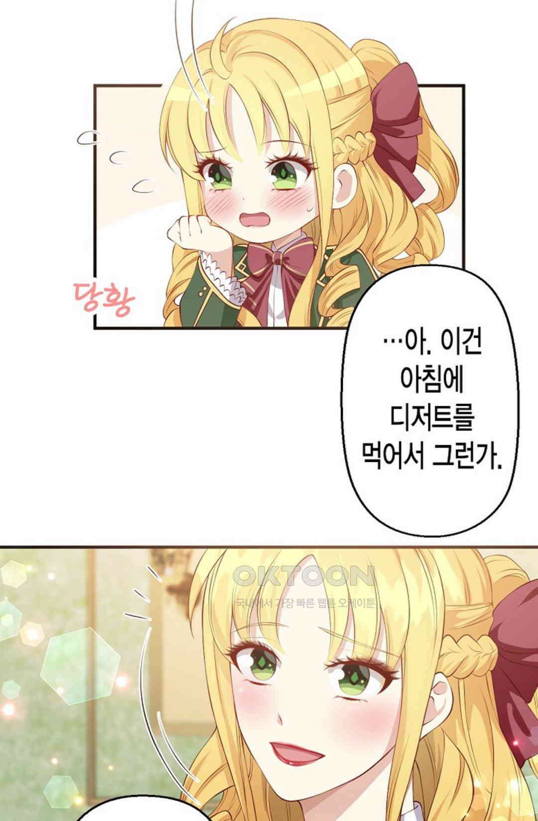 셀프로 바꾸는 배드엔딩 14화 4