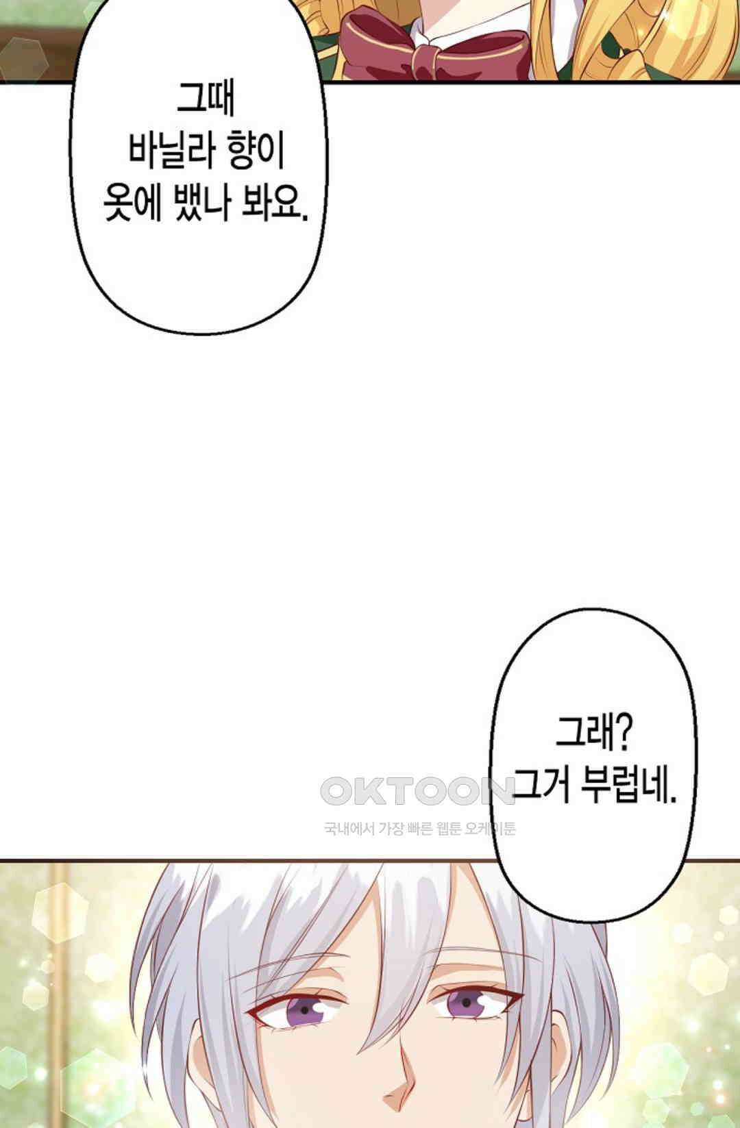 셀프로 바꾸는 배드엔딩 14화 5