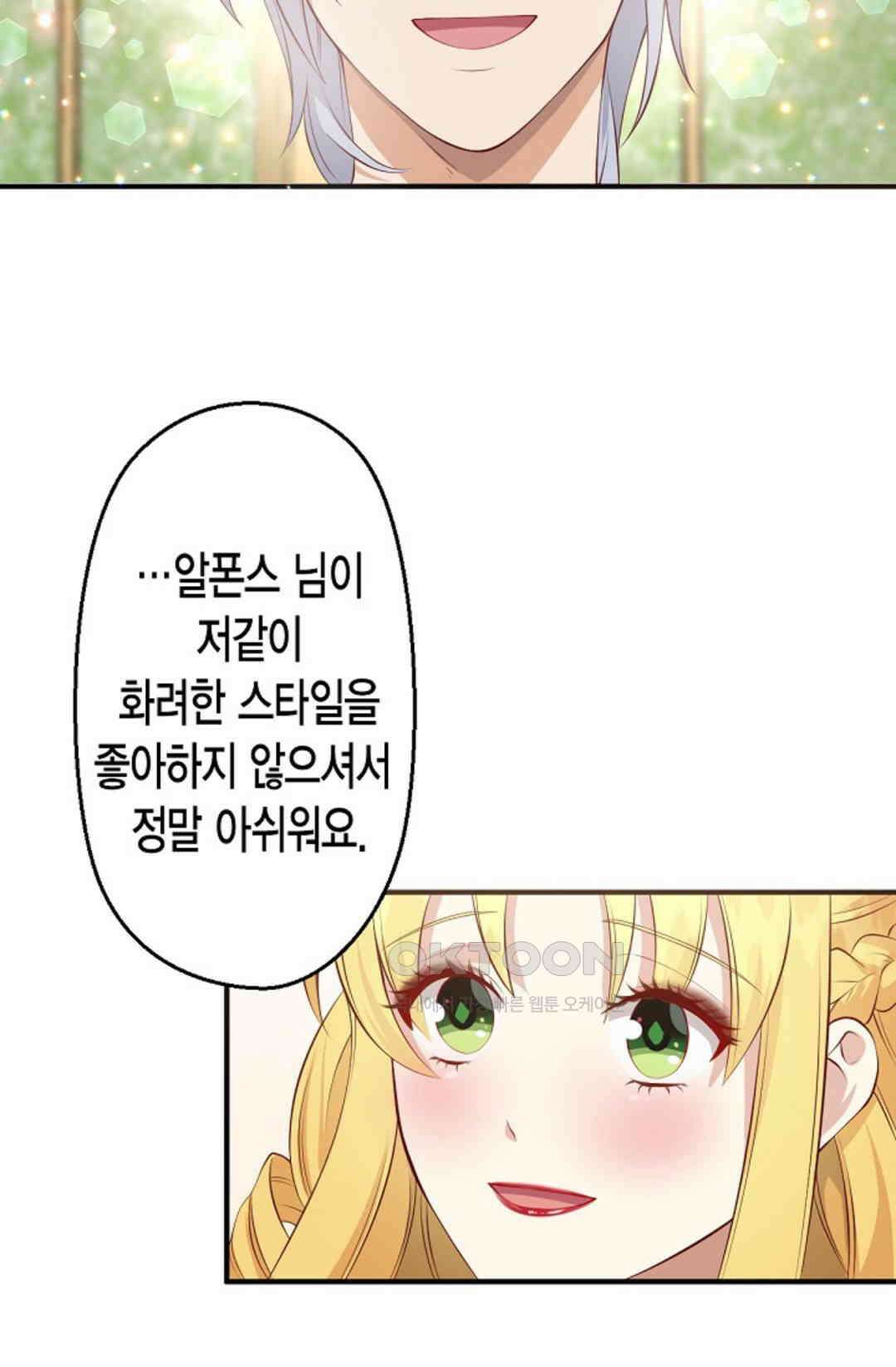 셀프로 바꾸는 배드엔딩 14화 6