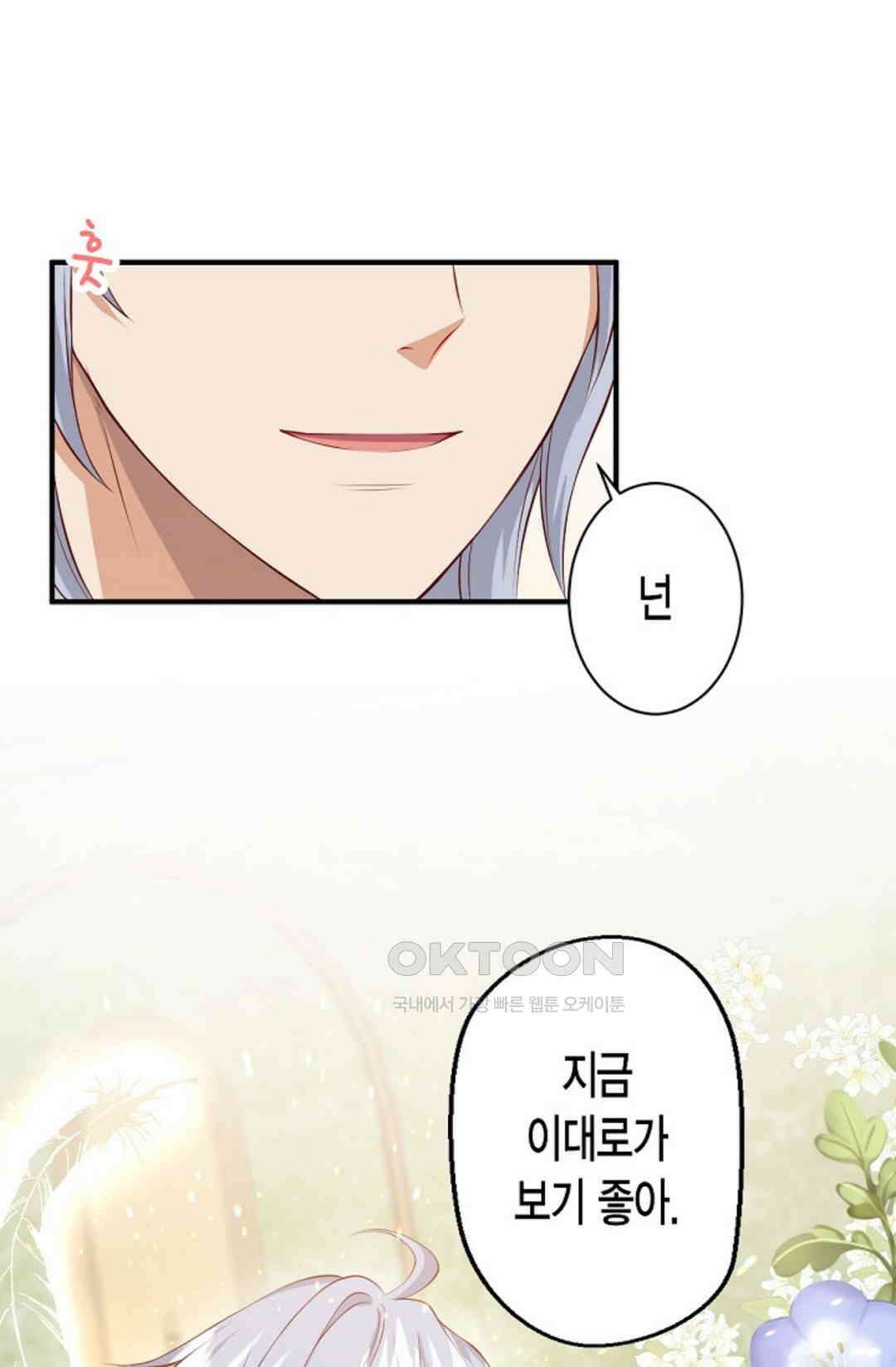 셀프로 바꾸는 배드엔딩 14화 7