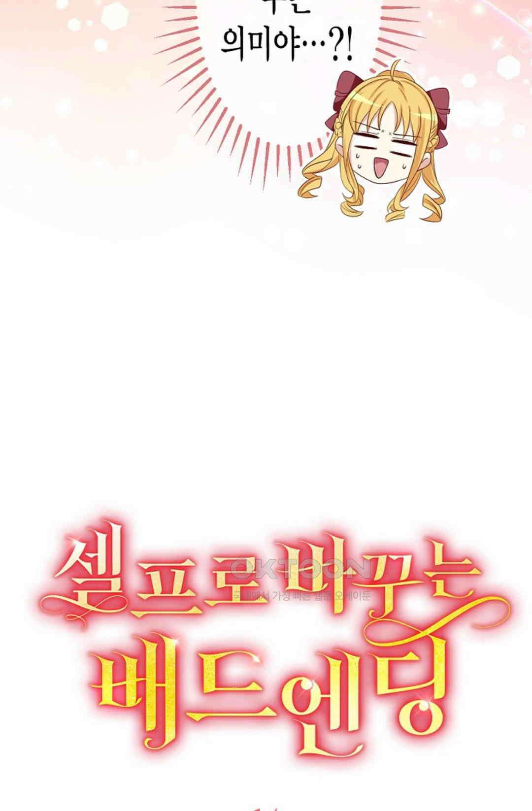 셀프로 바꾸는 배드엔딩 14화 10