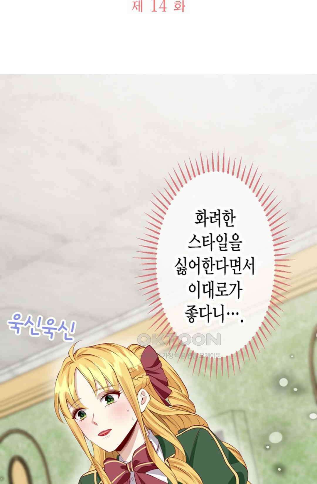 셀프로 바꾸는 배드엔딩 14화 11