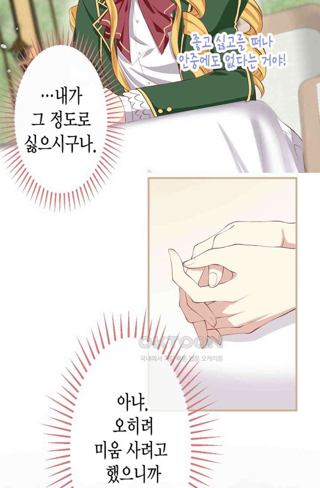 셀프로 바꾸는 배드엔딩 14화 12