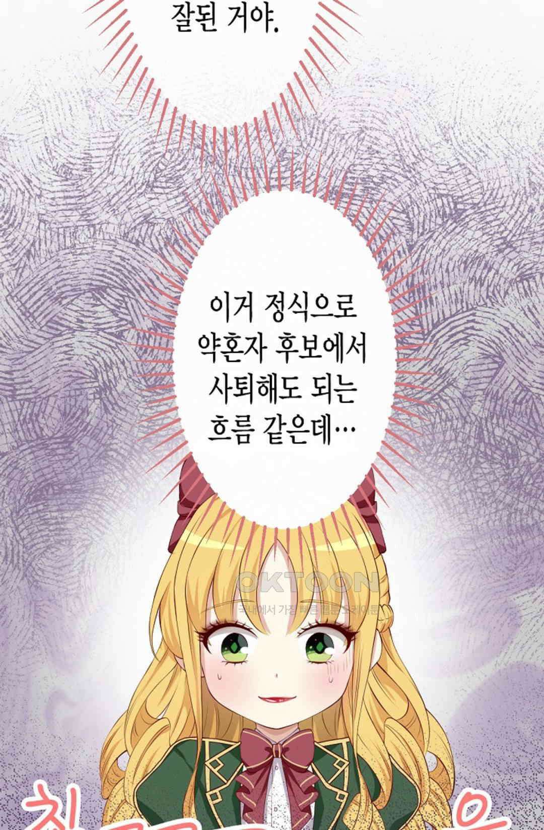 셀프로 바꾸는 배드엔딩 14화 13