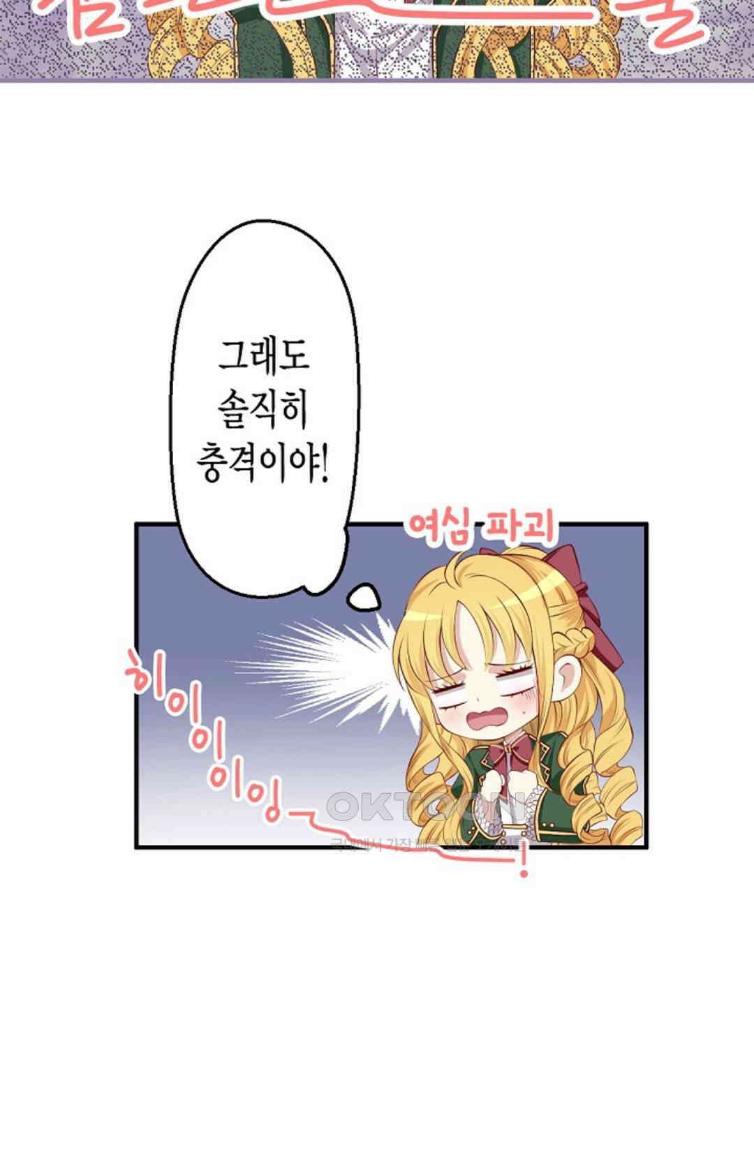 셀프로 바꾸는 배드엔딩 14화 14