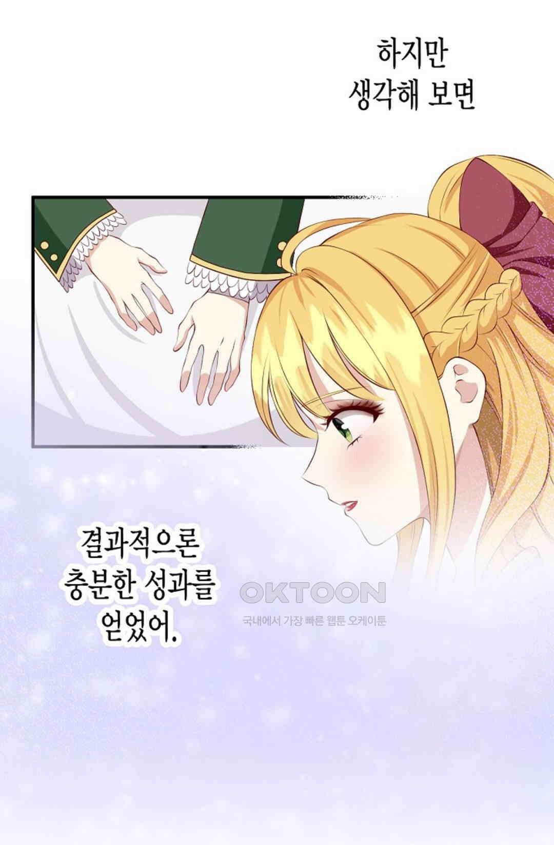 셀프로 바꾸는 배드엔딩 14화 15