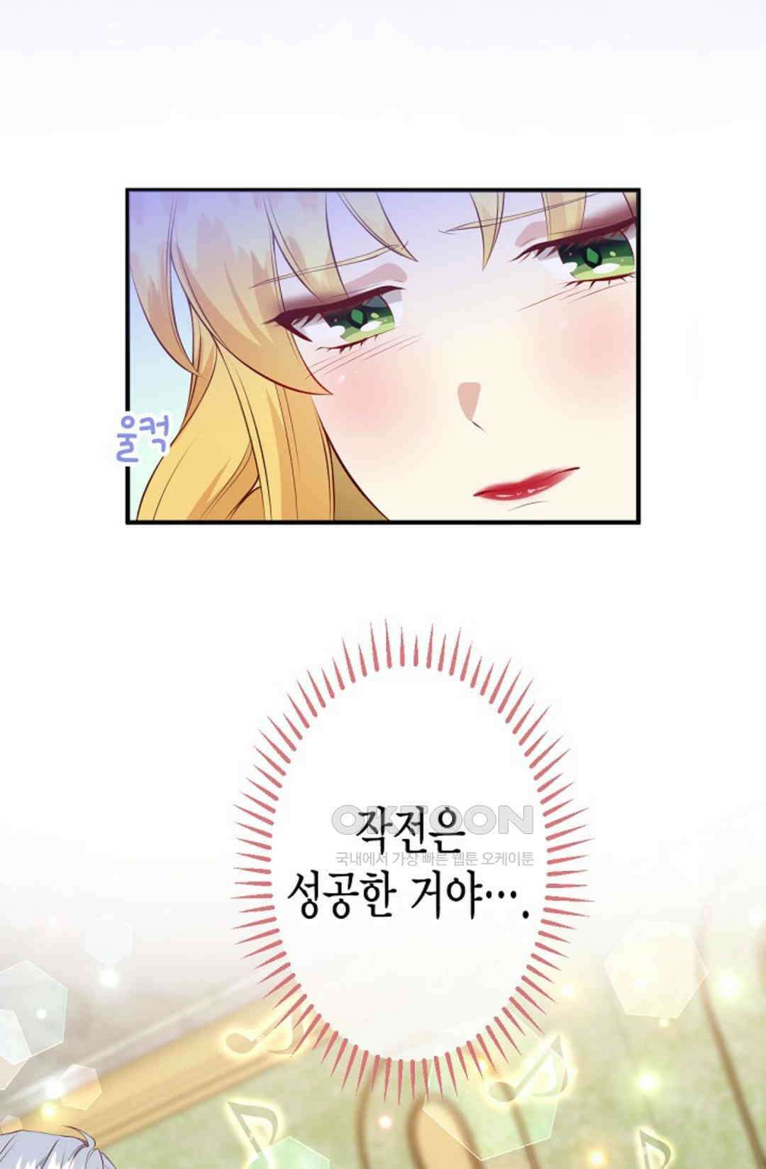 셀프로 바꾸는 배드엔딩 14화 16