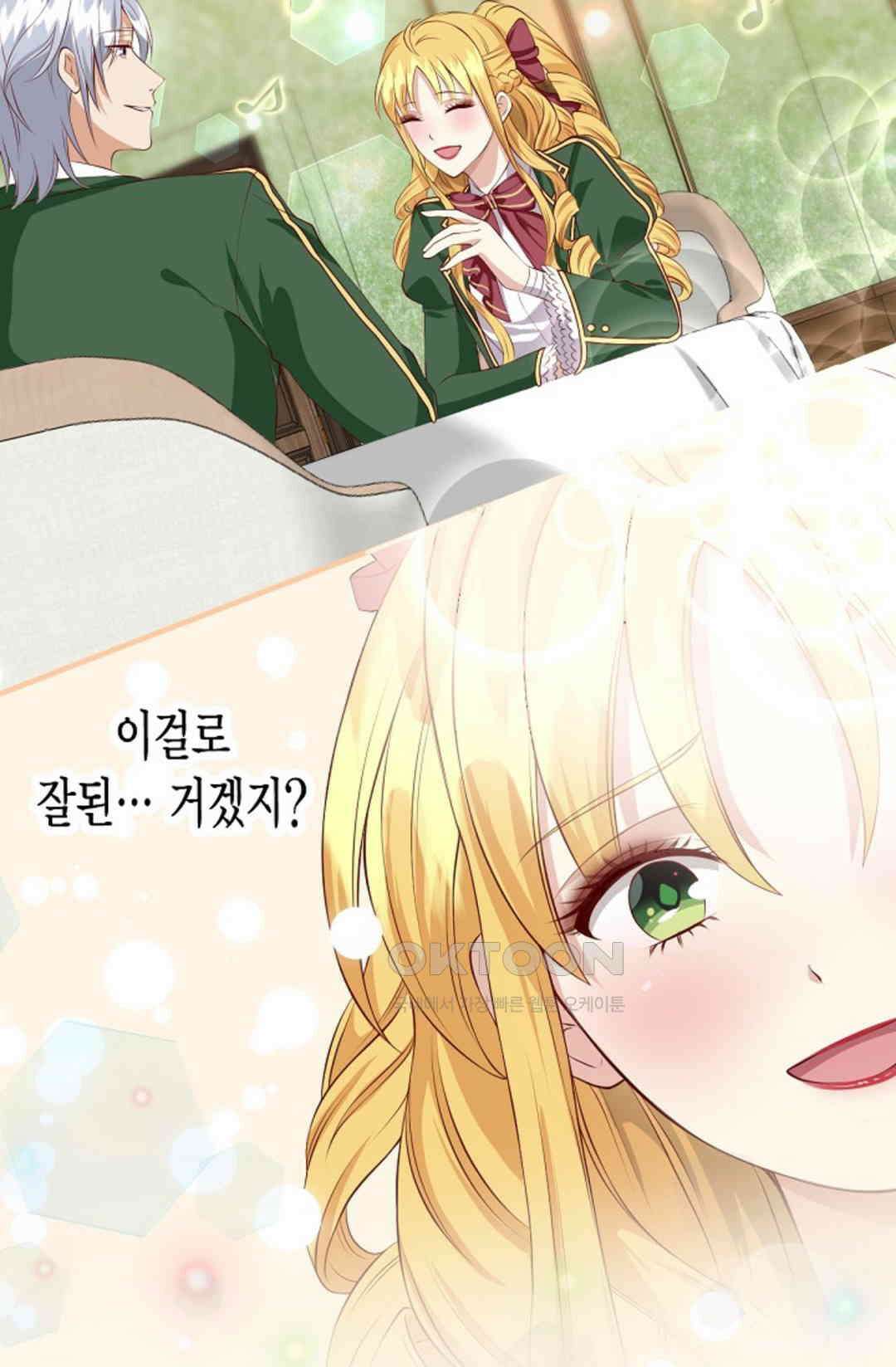 셀프로 바꾸는 배드엔딩 14화 17
