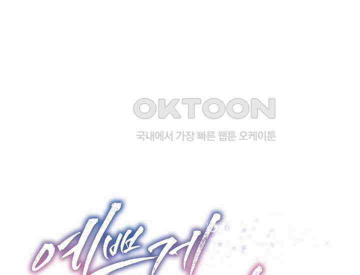 예쁘게 우는 남자 4화 1
