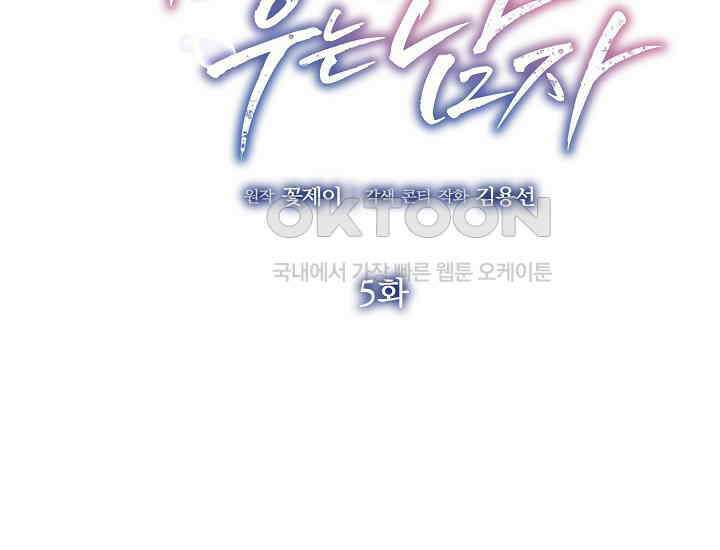 예쁘게 우는 남자 5화 2