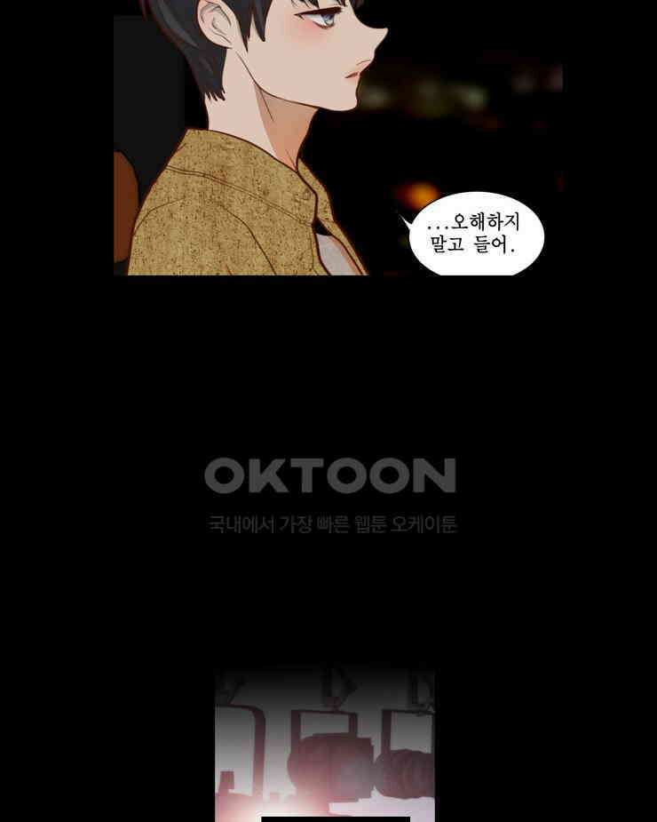 괴물 같은 아이돌 88화 3