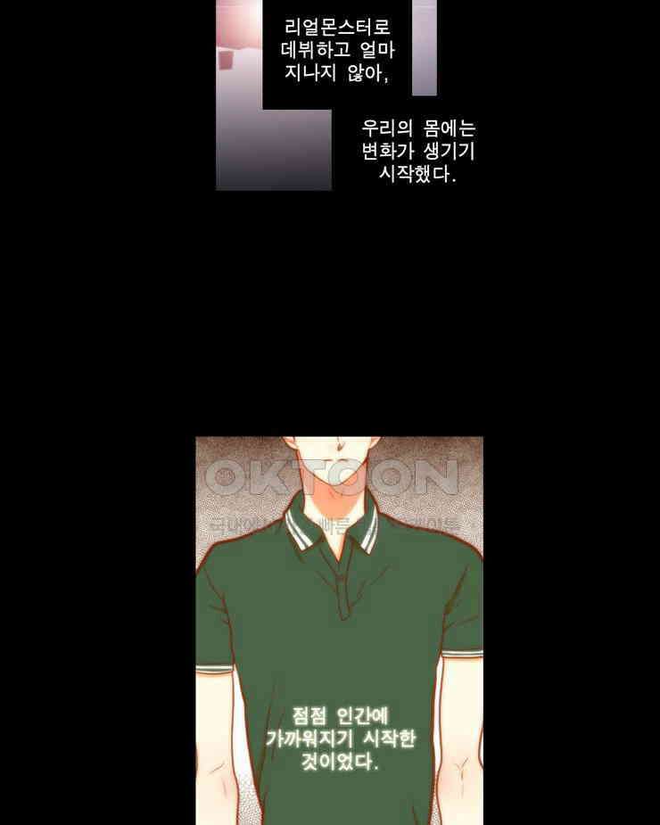괴물 같은 아이돌 88화 4
