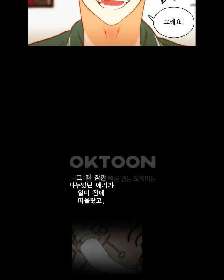 괴물 같은 아이돌 88화 8