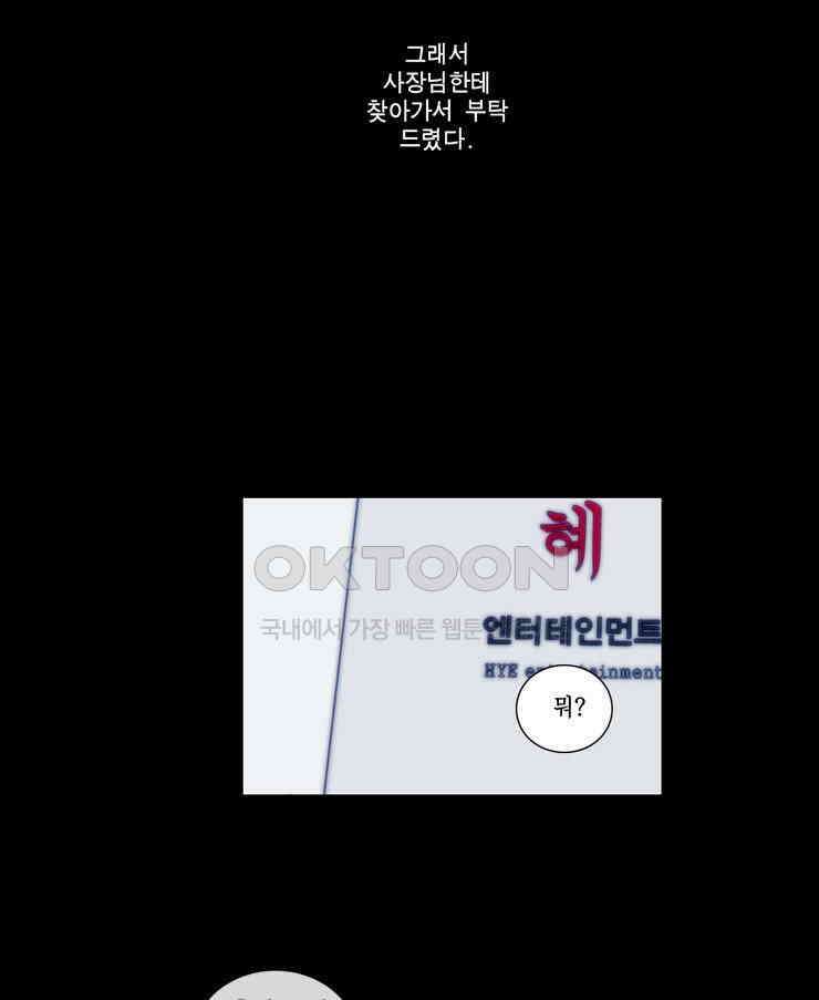 괴물 같은 아이돌 88화 9