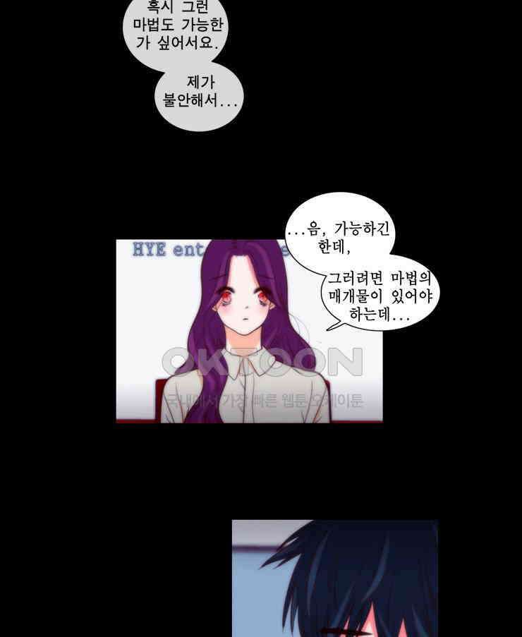 괴물 같은 아이돌 88화 10