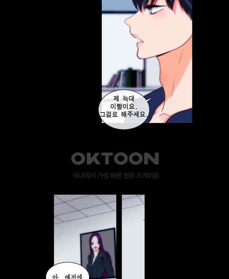 괴물 같은 아이돌 88화 11