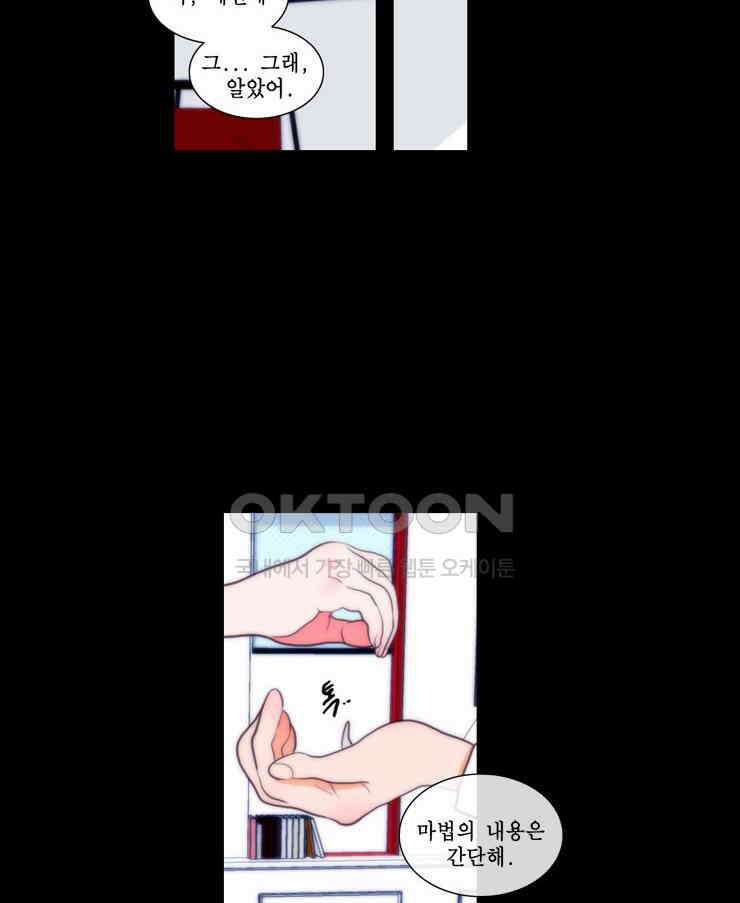 괴물 같은 아이돌 88화 12
