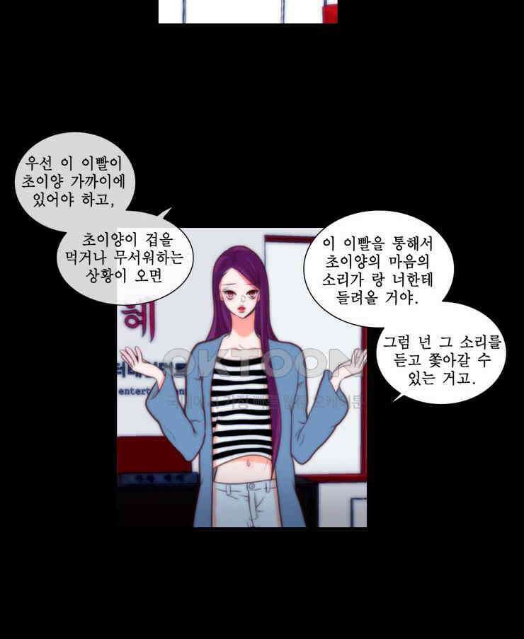 괴물 같은 아이돌 88화 13