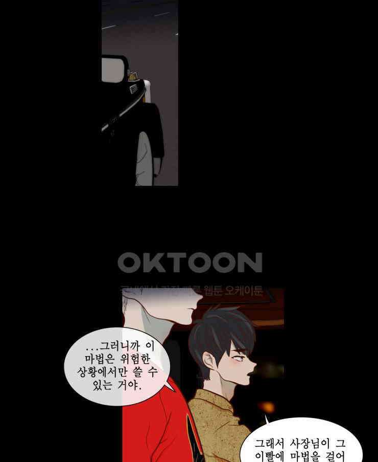 괴물 같은 아이돌 88화 15