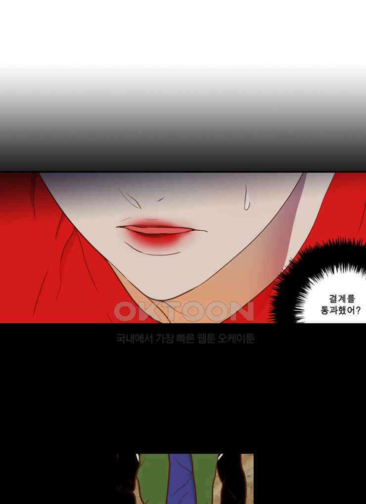 괴물 같은 아이돌 90화 2