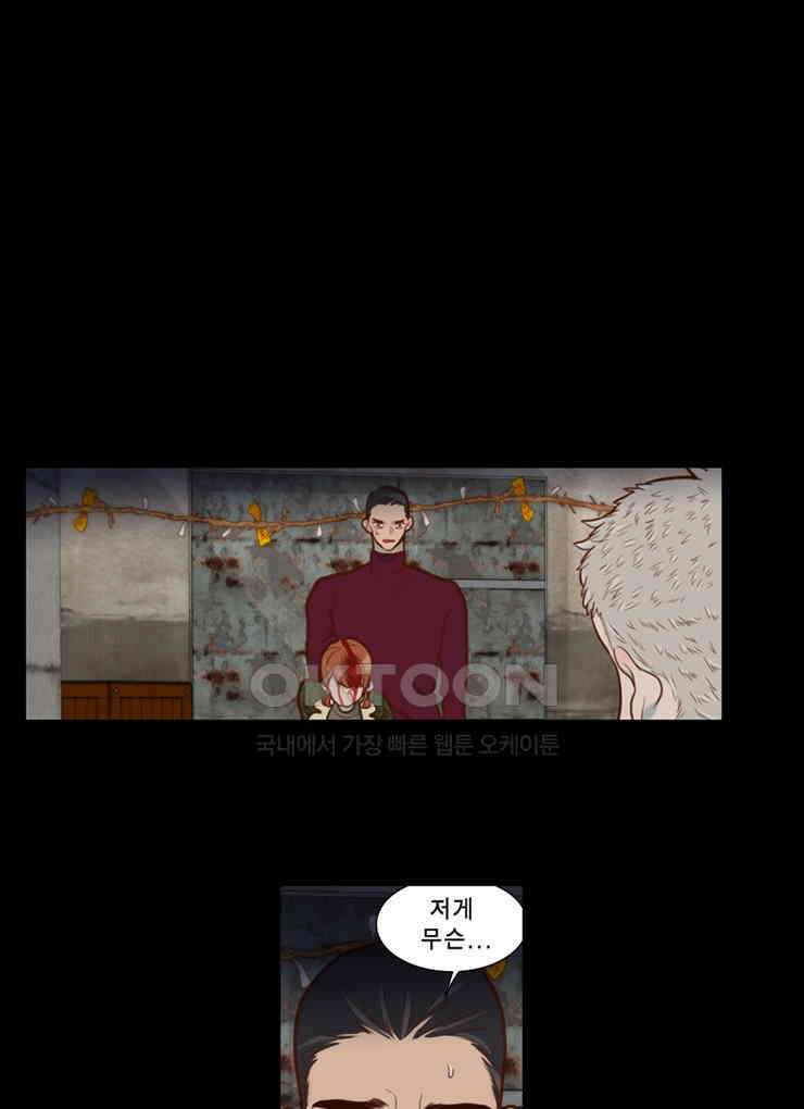 괴물 같은 아이돌 90화 4