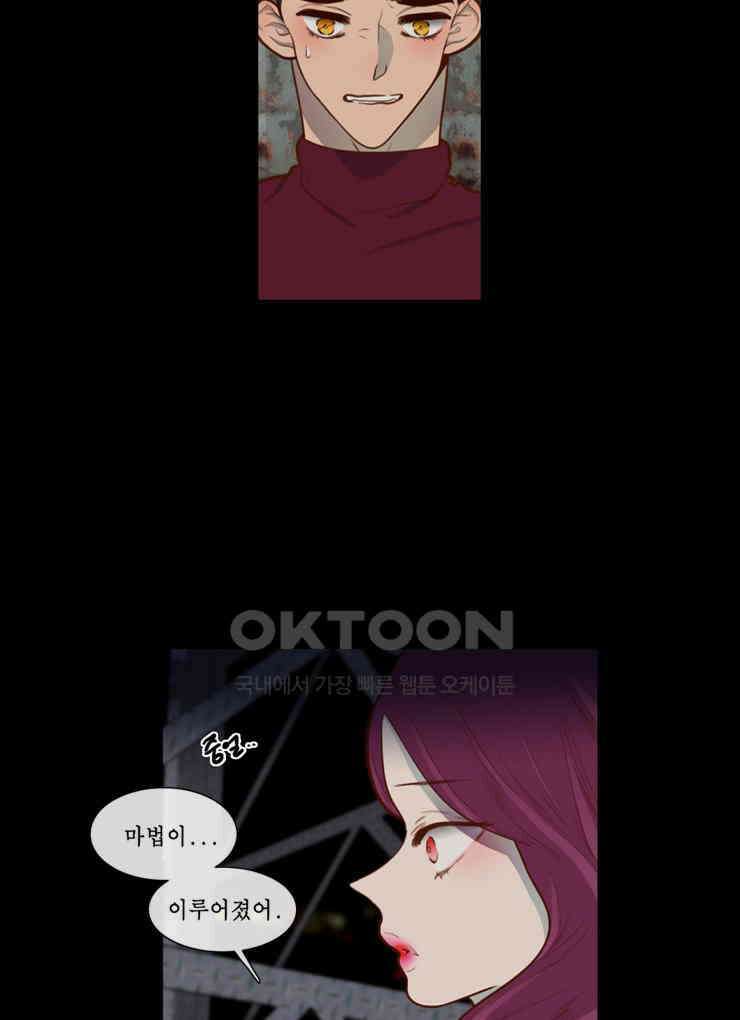 괴물 같은 아이돌 90화 5