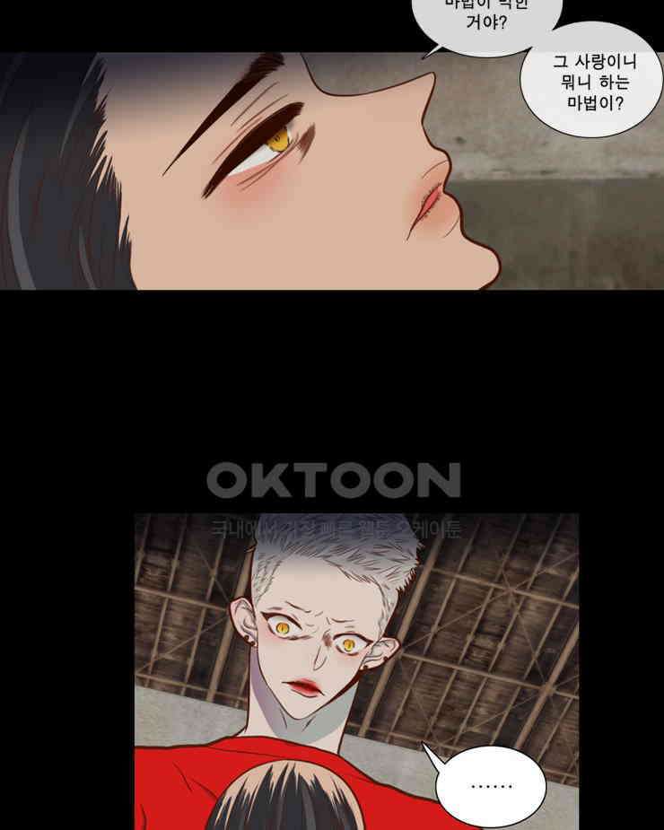괴물 같은 아이돌 90화 10