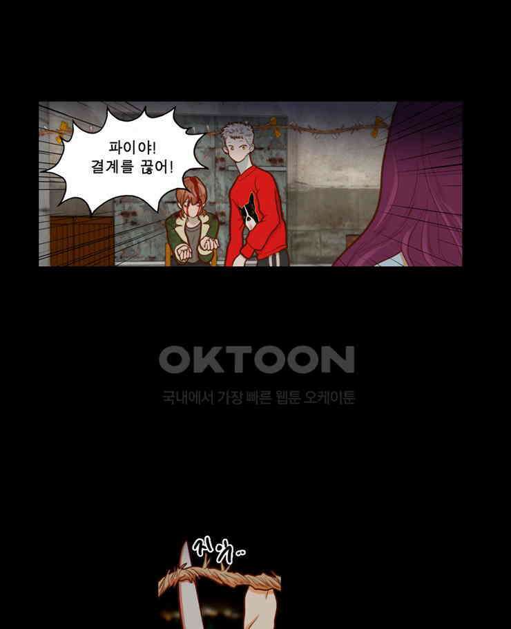괴물 같은 아이돌 90화 16