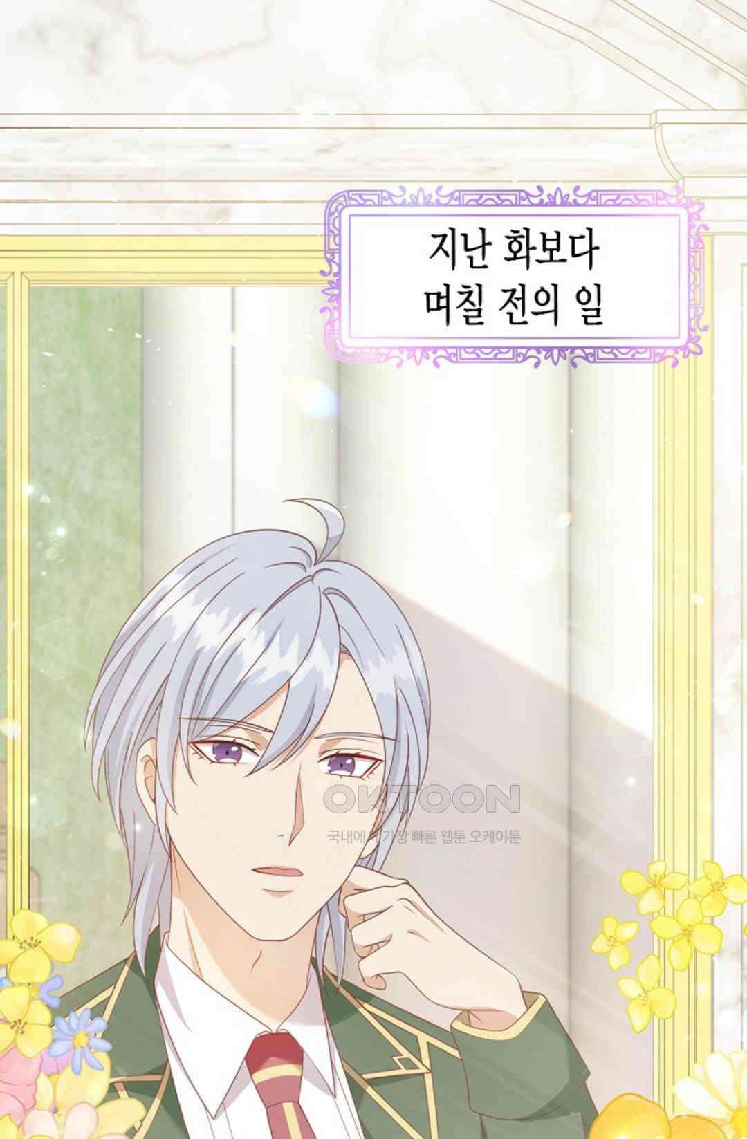 셀프로 바꾸는 배드엔딩 25화 1