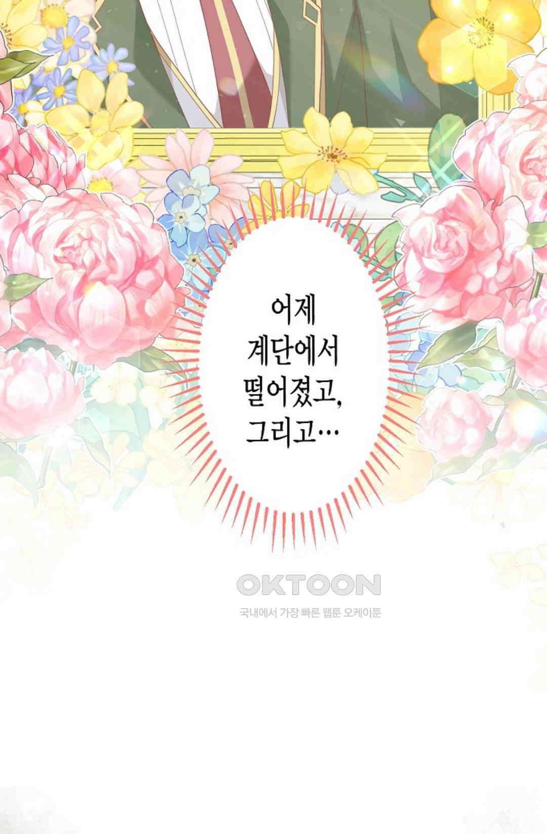 셀프로 바꾸는 배드엔딩 25화 2