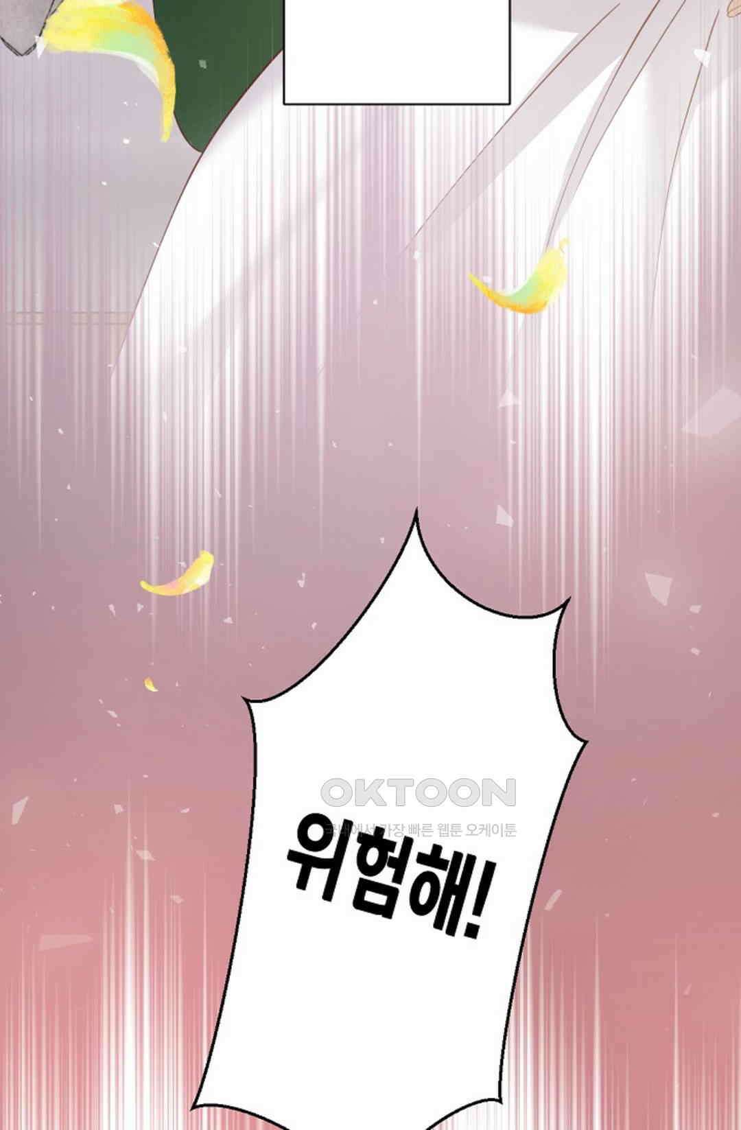 셀프로 바꾸는 배드엔딩 25화 5