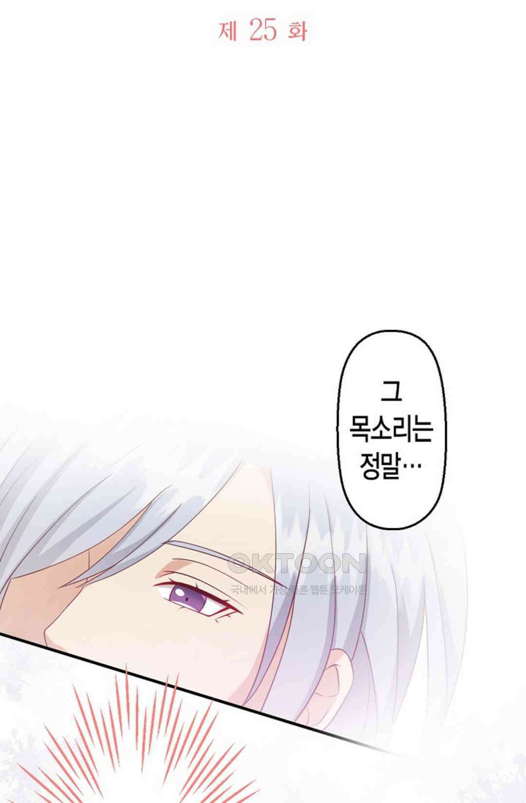 셀프로 바꾸는 배드엔딩 25화 7