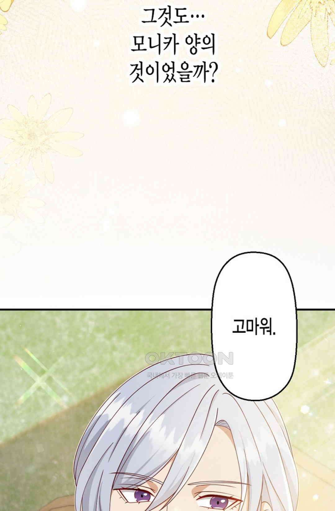 셀프로 바꾸는 배드엔딩 25화 10