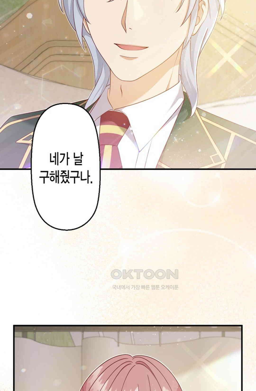 셀프로 바꾸는 배드엔딩 25화 11