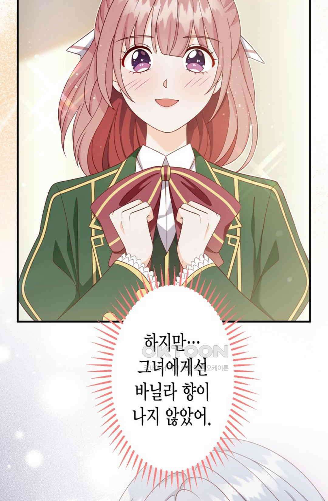 셀프로 바꾸는 배드엔딩 25화 12