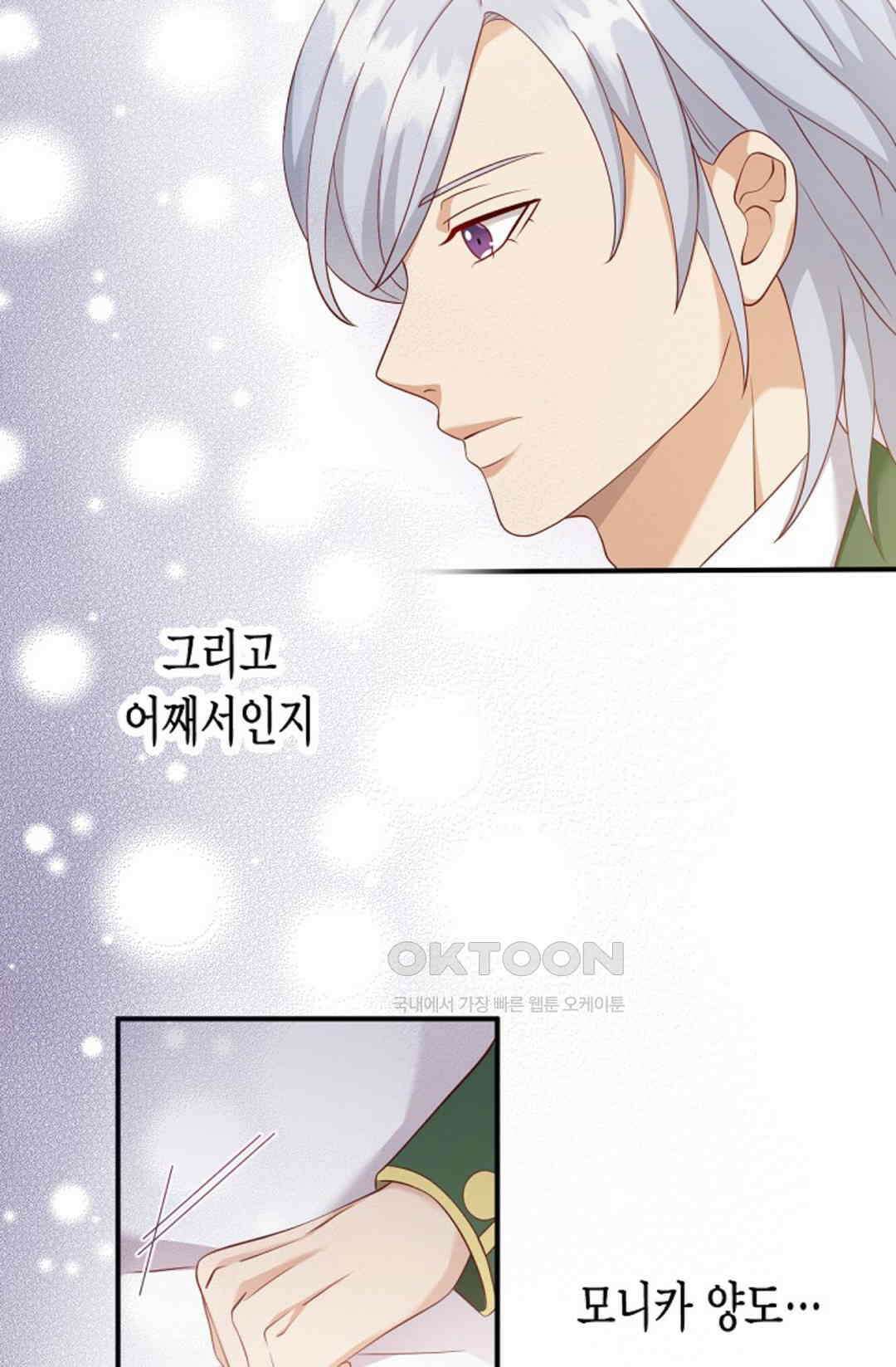 셀프로 바꾸는 배드엔딩 25화 13