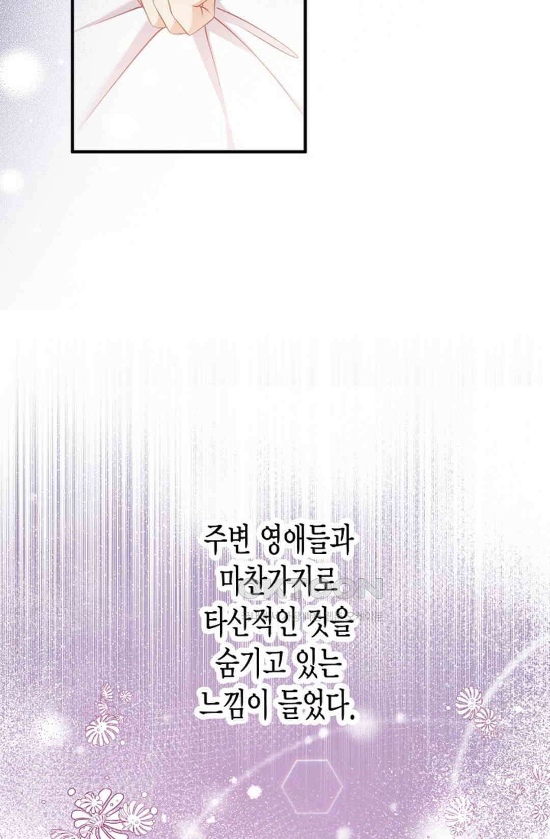 셀프로 바꾸는 배드엔딩 25화 14