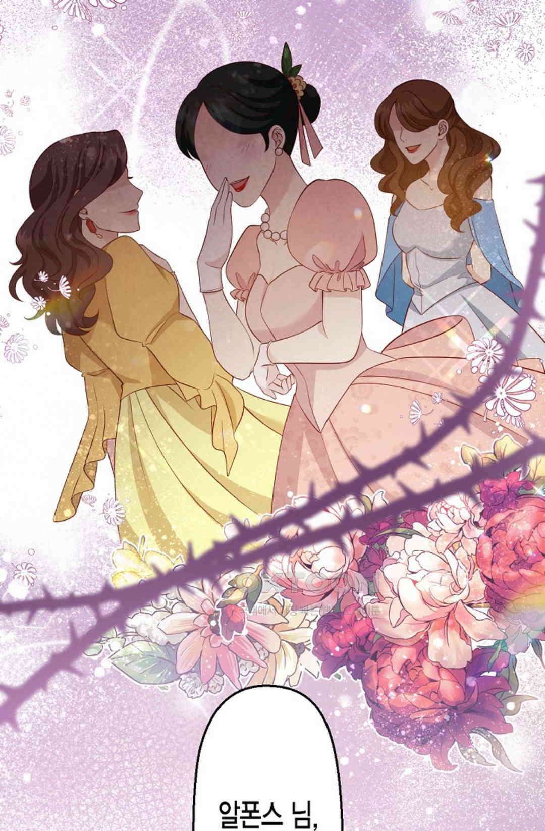 셀프로 바꾸는 배드엔딩 25화 15