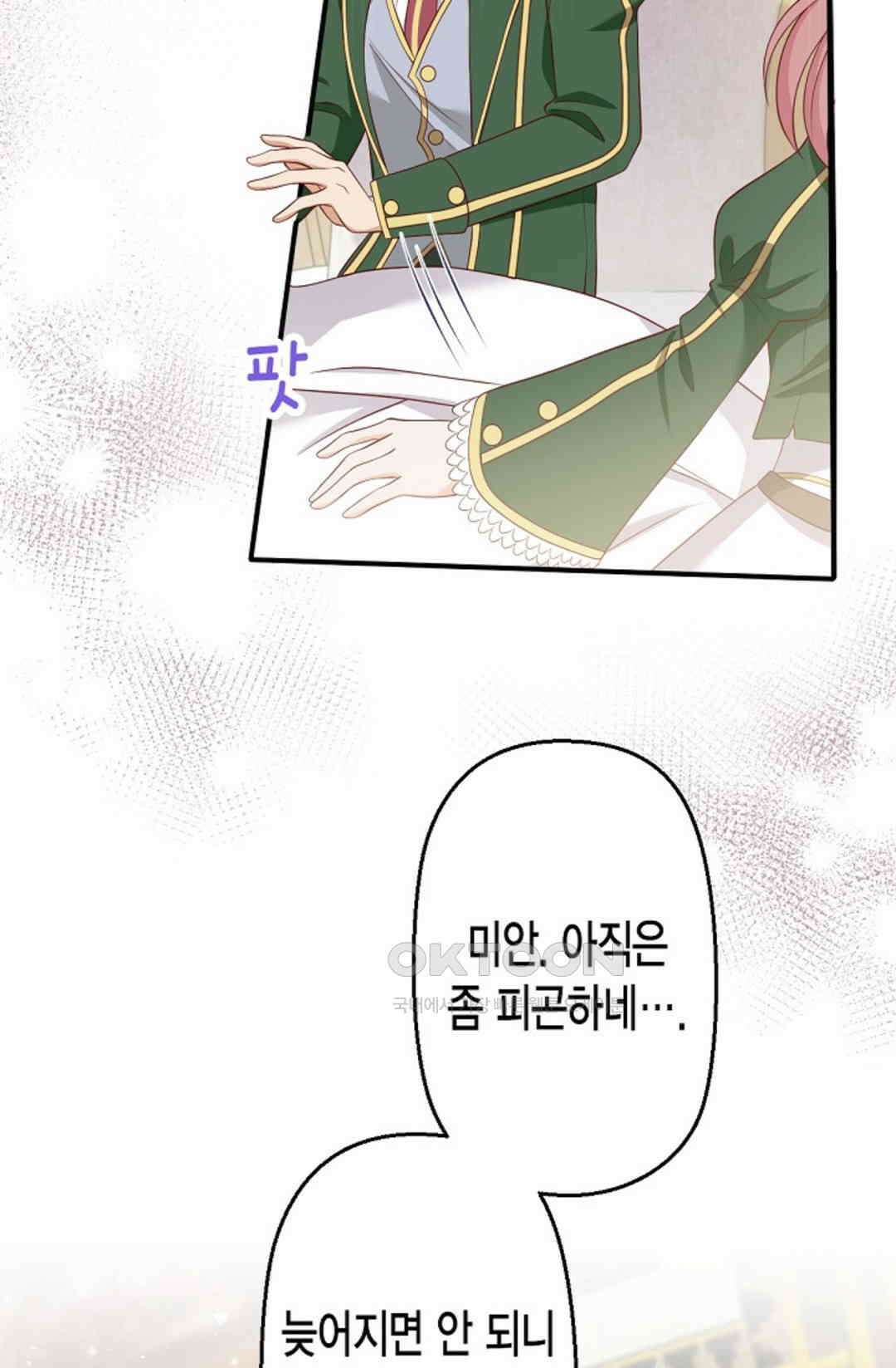 셀프로 바꾸는 배드엔딩 25화 19