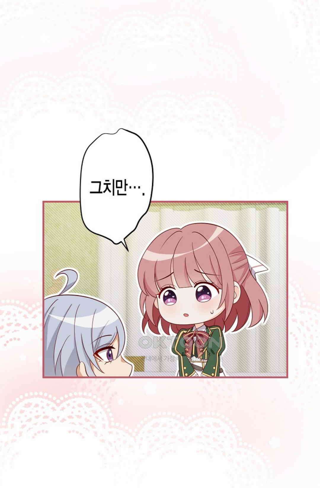 셀프로 바꾸는 배드엔딩 25화 21
