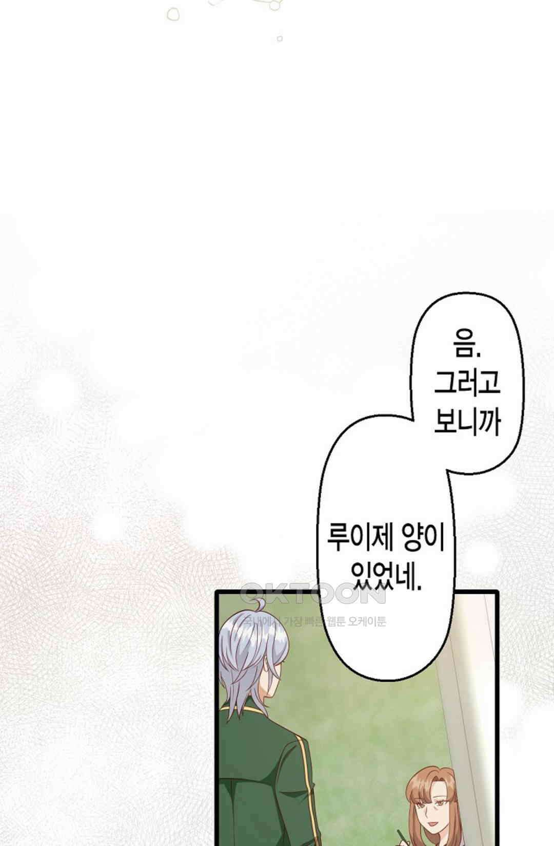 셀프로 바꾸는 배드엔딩 25화 27