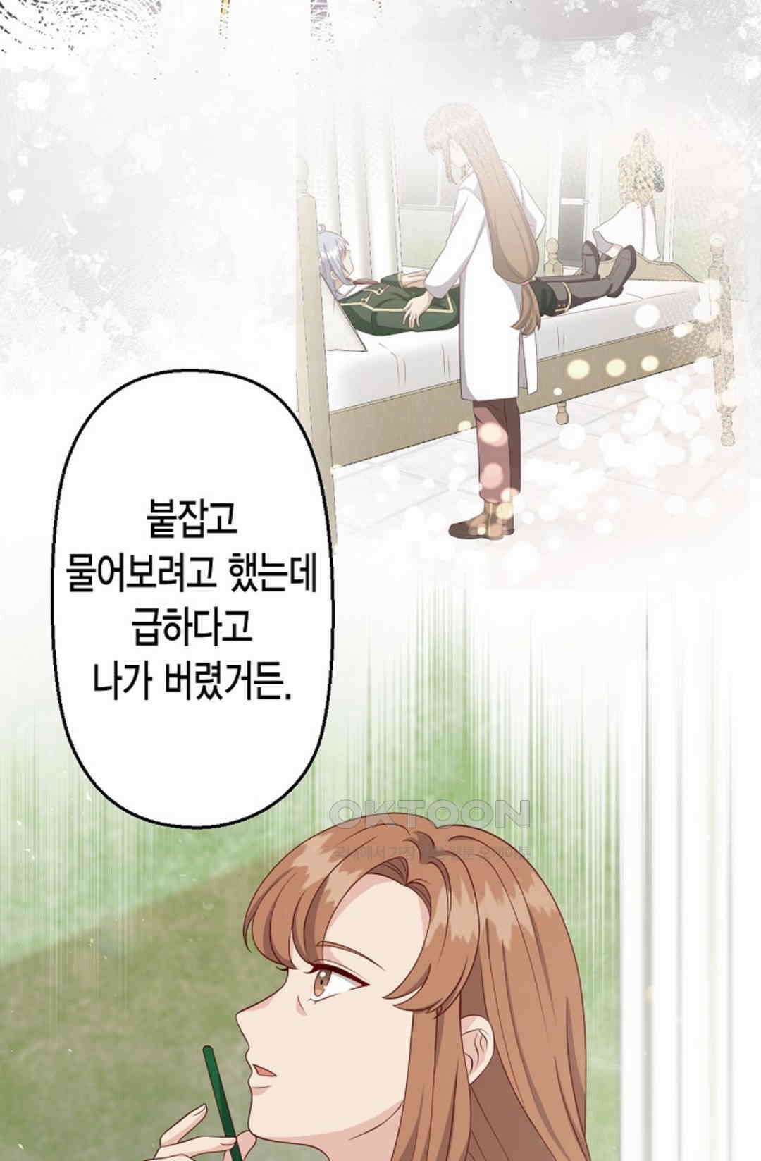 셀프로 바꾸는 배드엔딩 25화 29