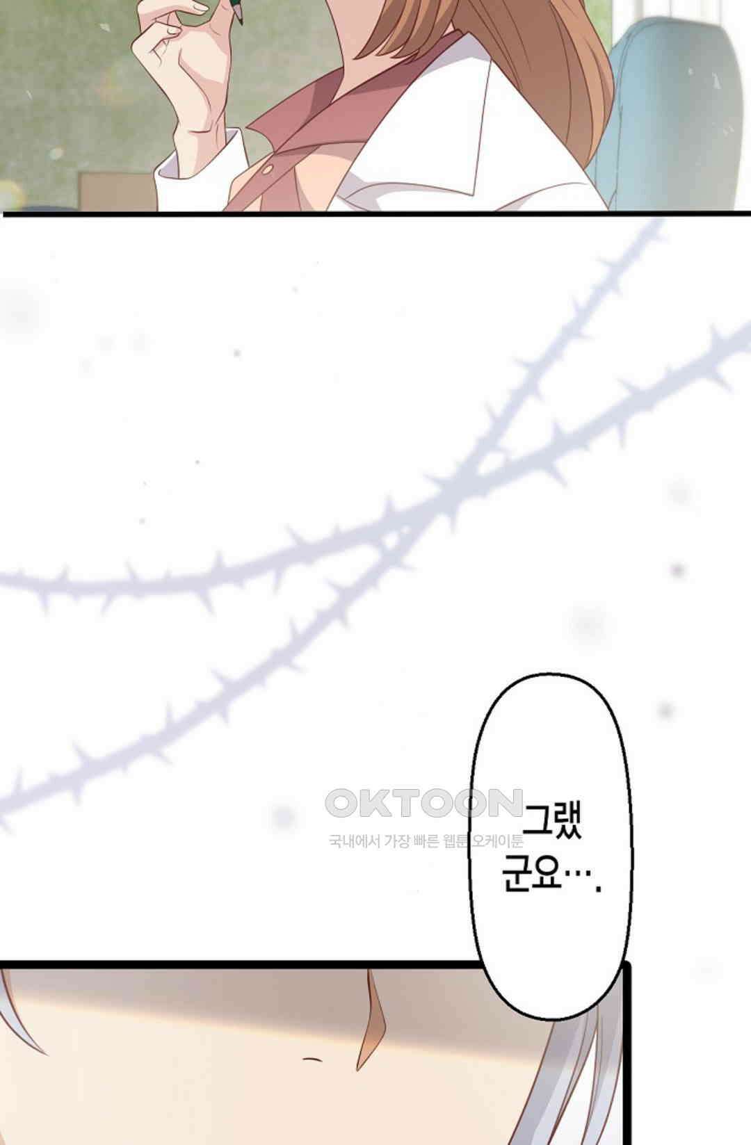 셀프로 바꾸는 배드엔딩 25화 30