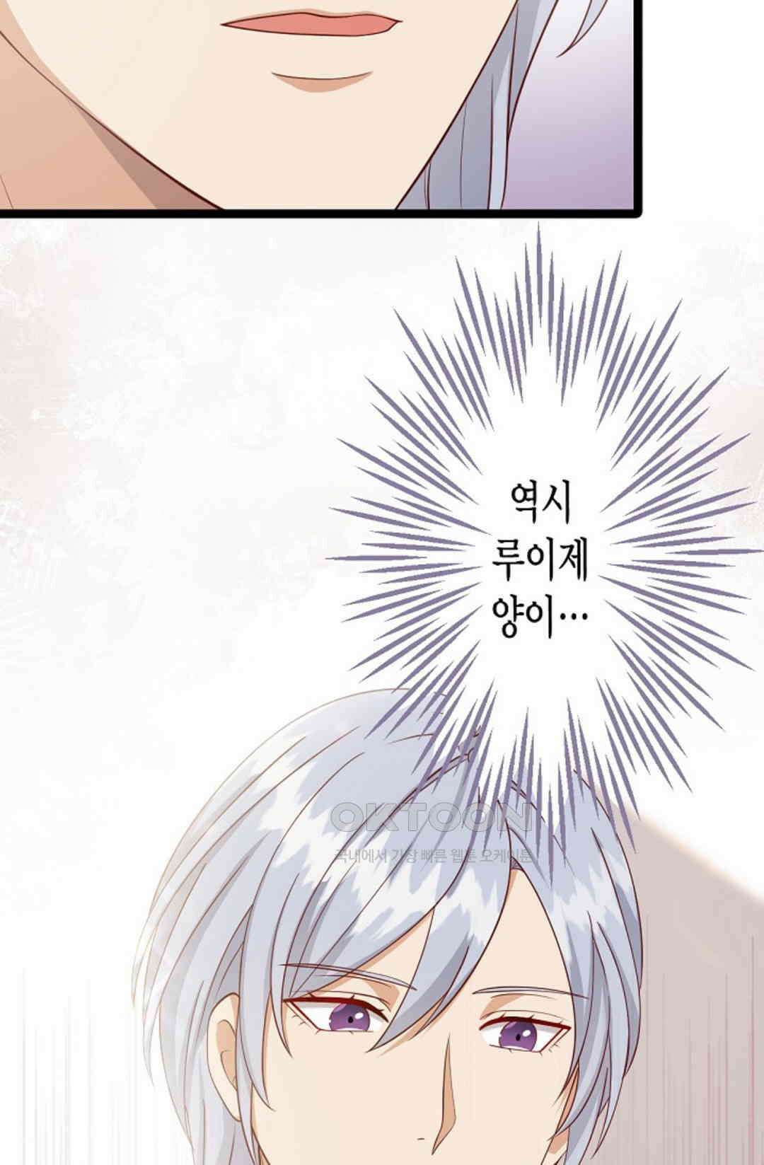셀프로 바꾸는 배드엔딩 25화 31