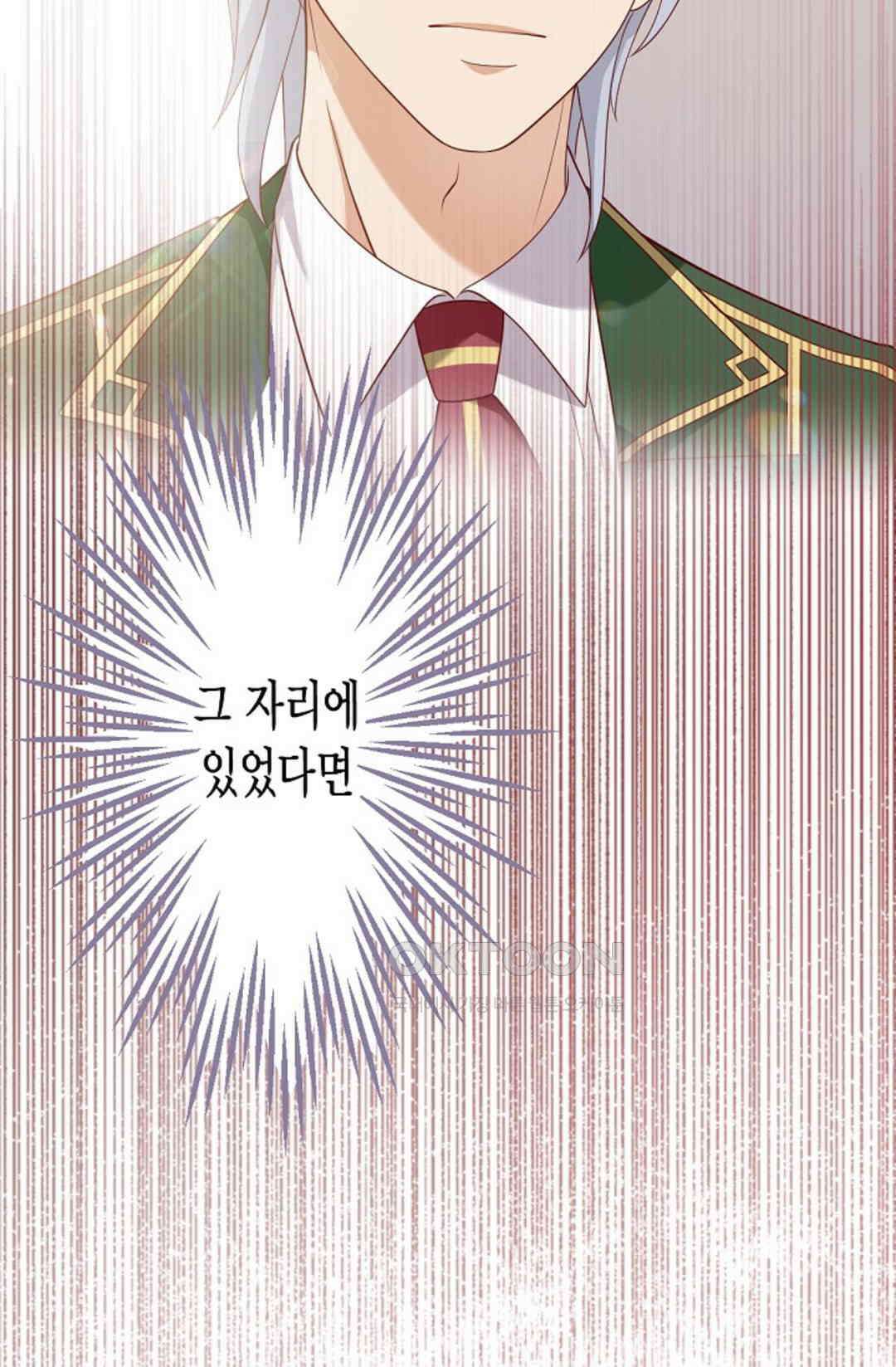 셀프로 바꾸는 배드엔딩 25화 32
