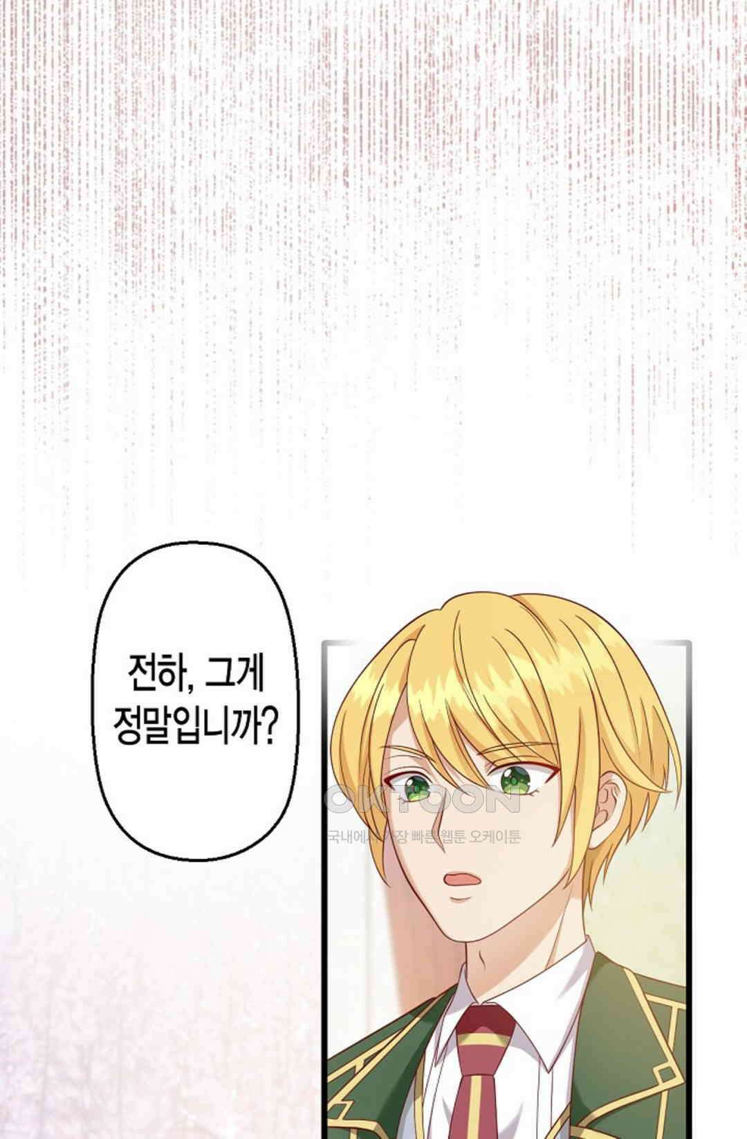 셀프로 바꾸는 배드엔딩 25화 33