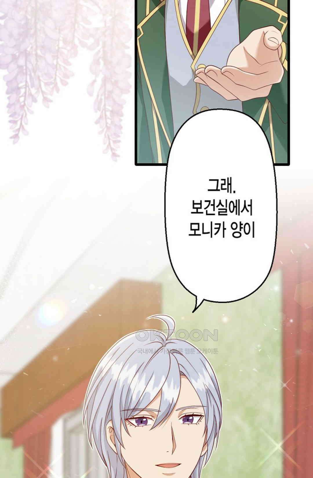 셀프로 바꾸는 배드엔딩 25화 34
